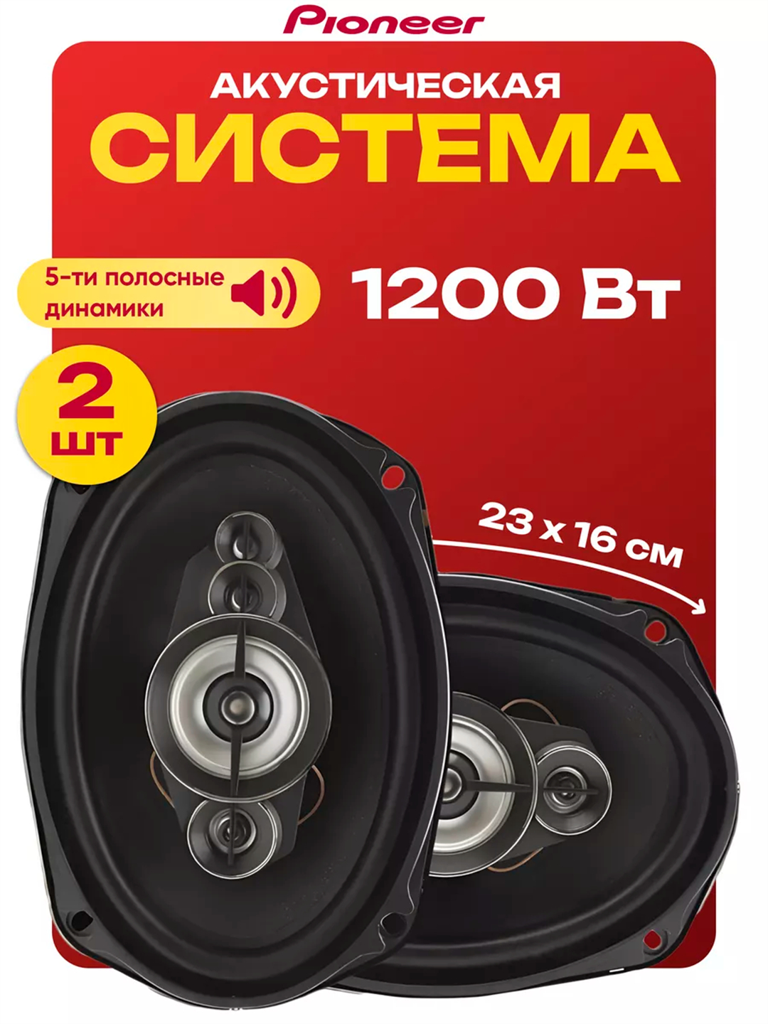 Автомобильная колонка PIONEER TS-A6996S, овальные 6Х9 купить по низким ...