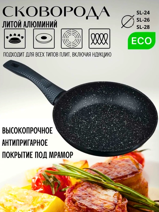 Сковорода Starlux, стеклянная крышка, гранитное антипригарное покрытие, 24, 26, 28 см - 