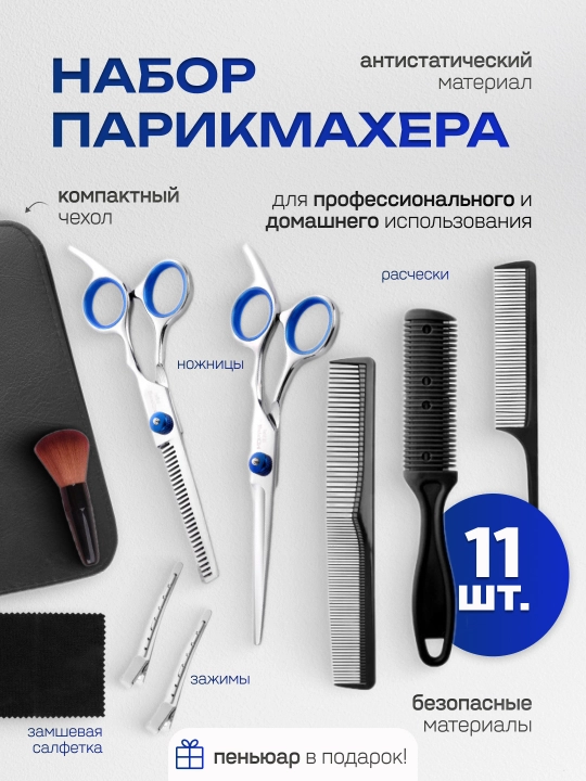 Профессиональный парикмахерский комплект, ножницы для стрижки волос, филировки - 