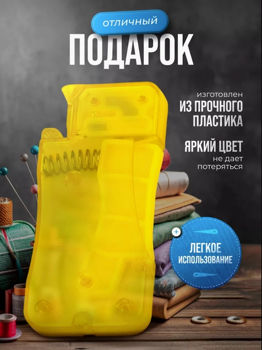 Нитевдеватель для иглы.