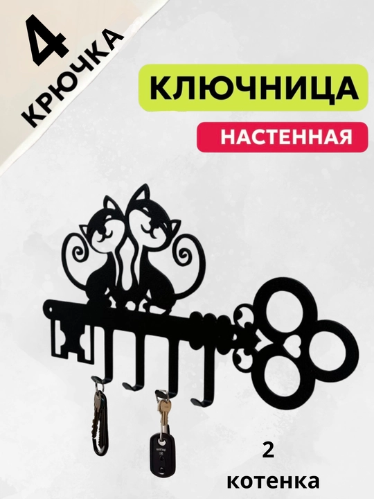 Koridor uchun devor kaliti ushlagichi