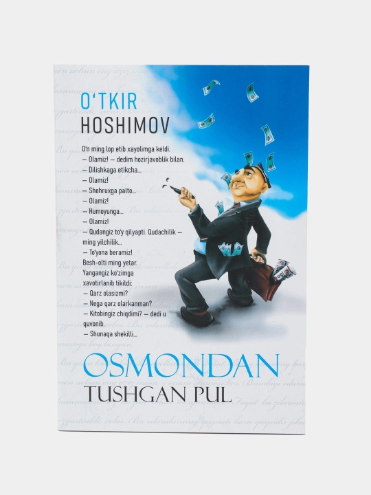 Осмондан тушган пул (юмористические рассказы) Уткир Хашимов - 