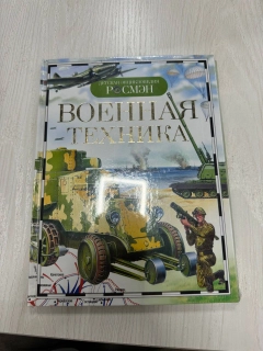 Ледяной