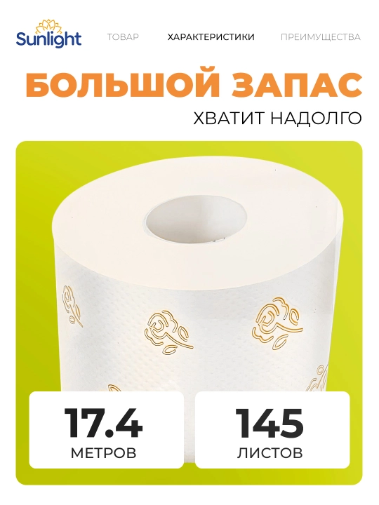 Tualet qog'ozu, laym, 3 qatlam, 8 ta rulon