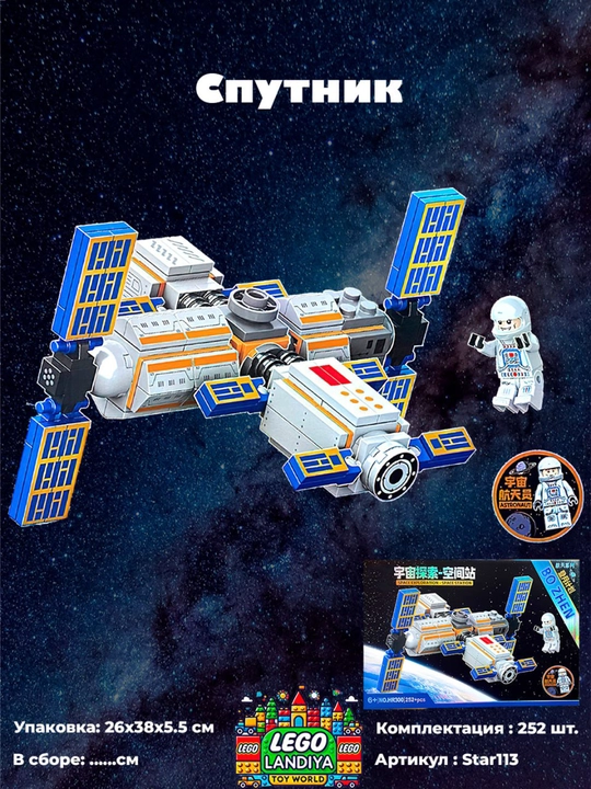 Lego ''Sun'iy yo'ldosh'' Konstruktori 252 ta detaldan iborat - 