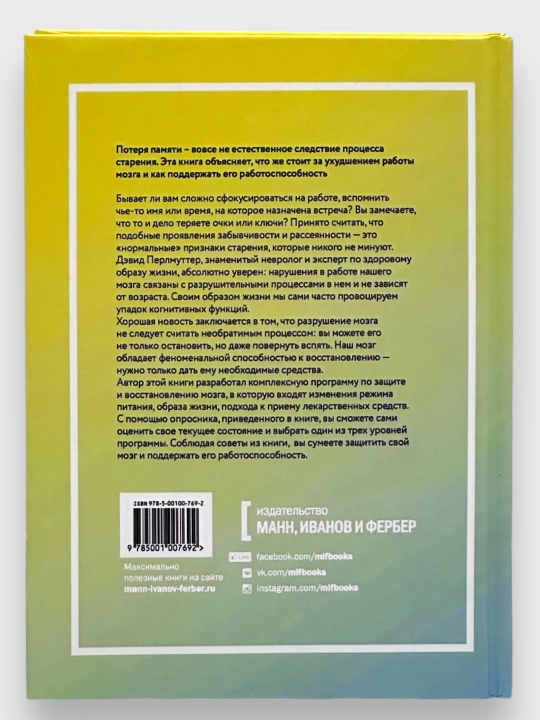 Zdoroviy Mozg Programa dlya Uluchsheniya Pamyati i Mishleniya Devid Perlmuter Kerol Kolman