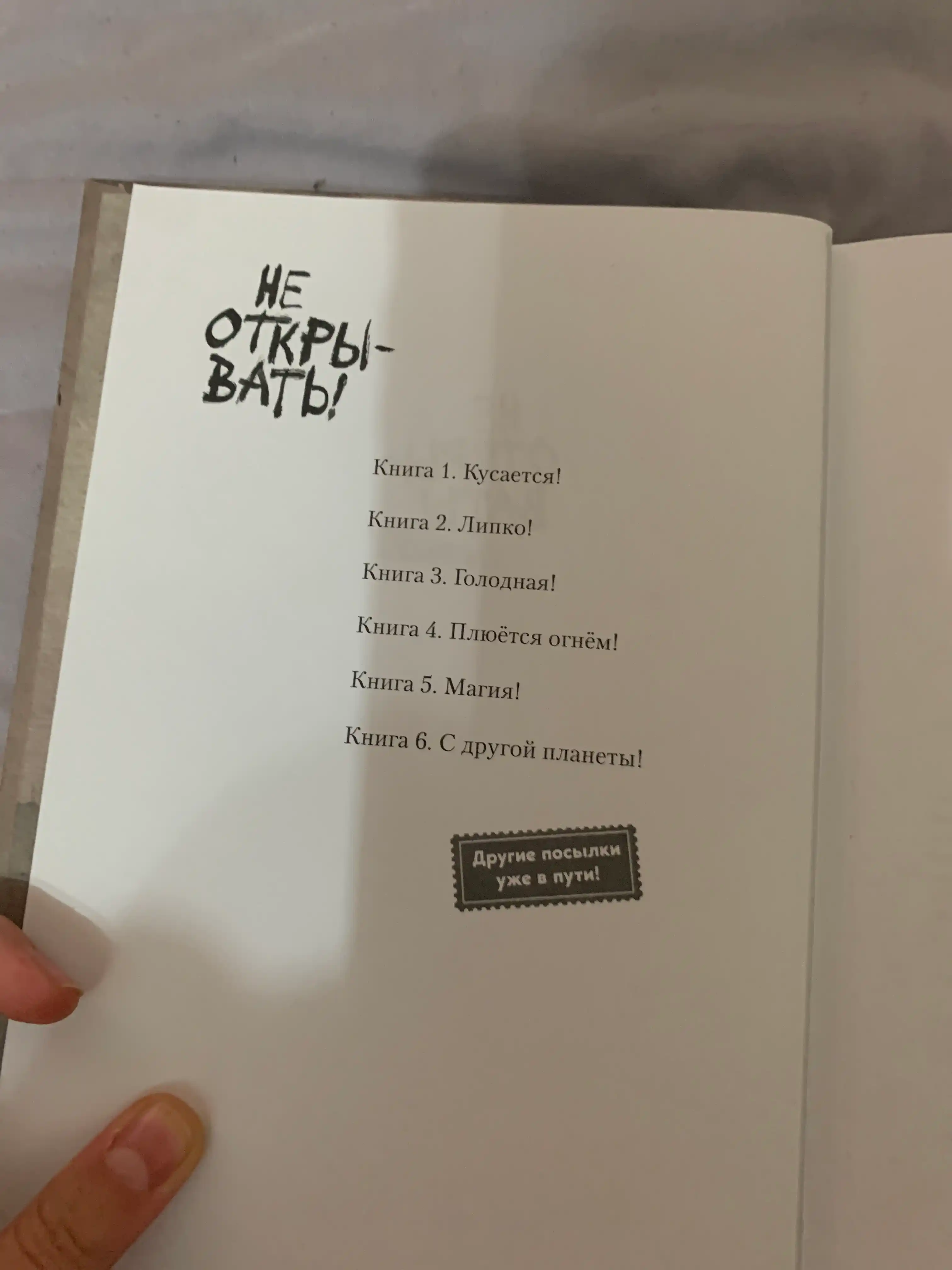 Ne otkryvat, Lipko  #2