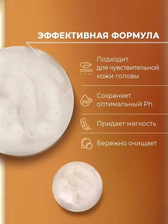 Шампунь для волос LavidouX, для гладкости и блеска волос с экстрактом янтаря