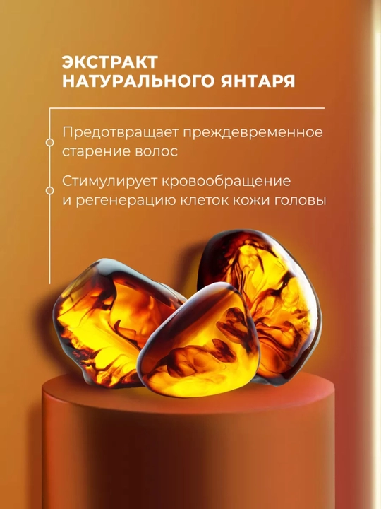 Шампунь для волос LavidouX, для гладкости и блеска волос с экстрактом янтаря