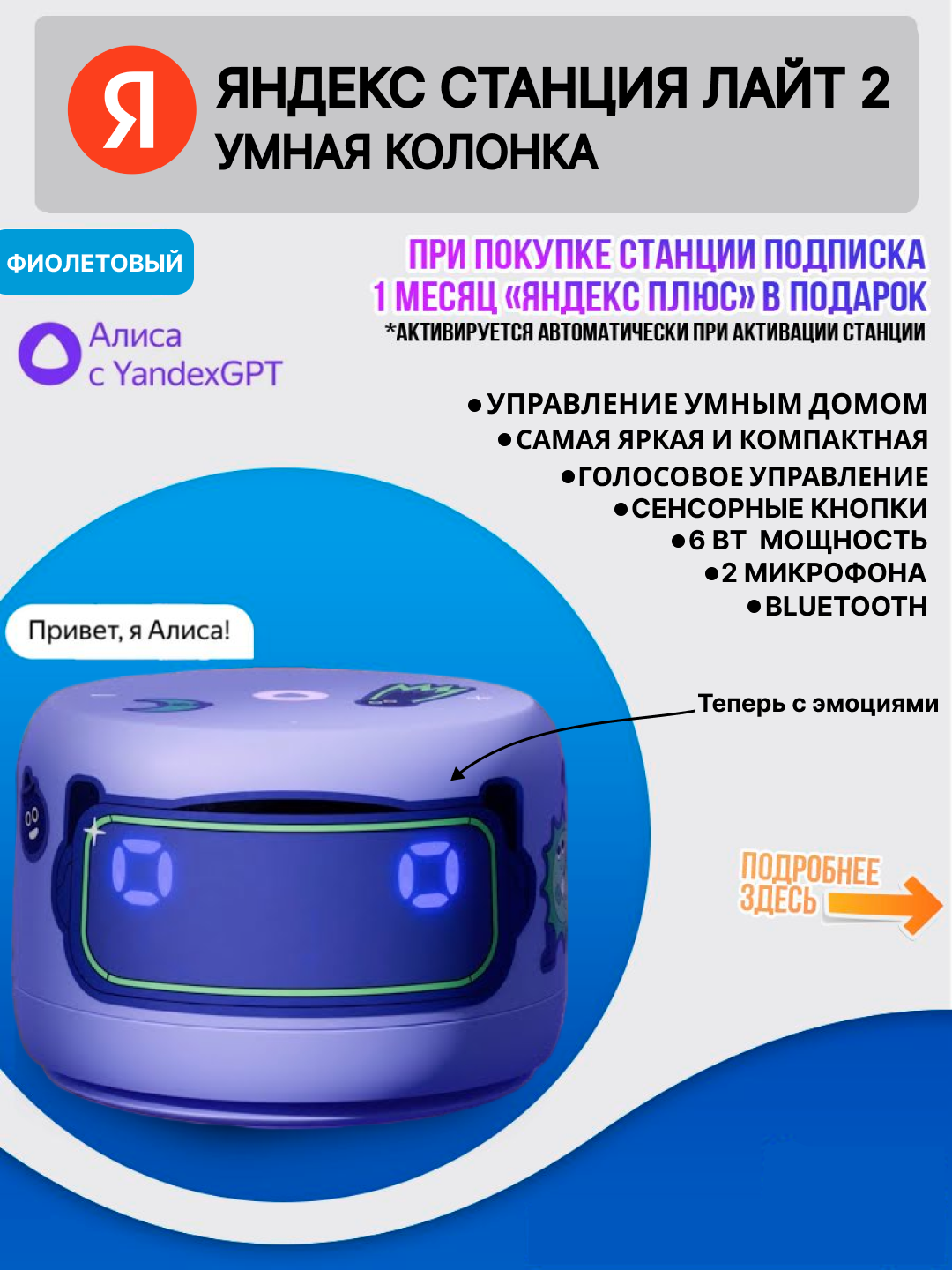 Умная колонка Яндекс Станция Лайт 2, с эмоциями и Алисой, на YaGPT, YNDX-00026 - 