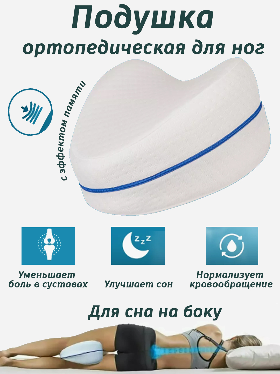 Анатомическая подушка, для сна между ног купить по низким ценам в ...