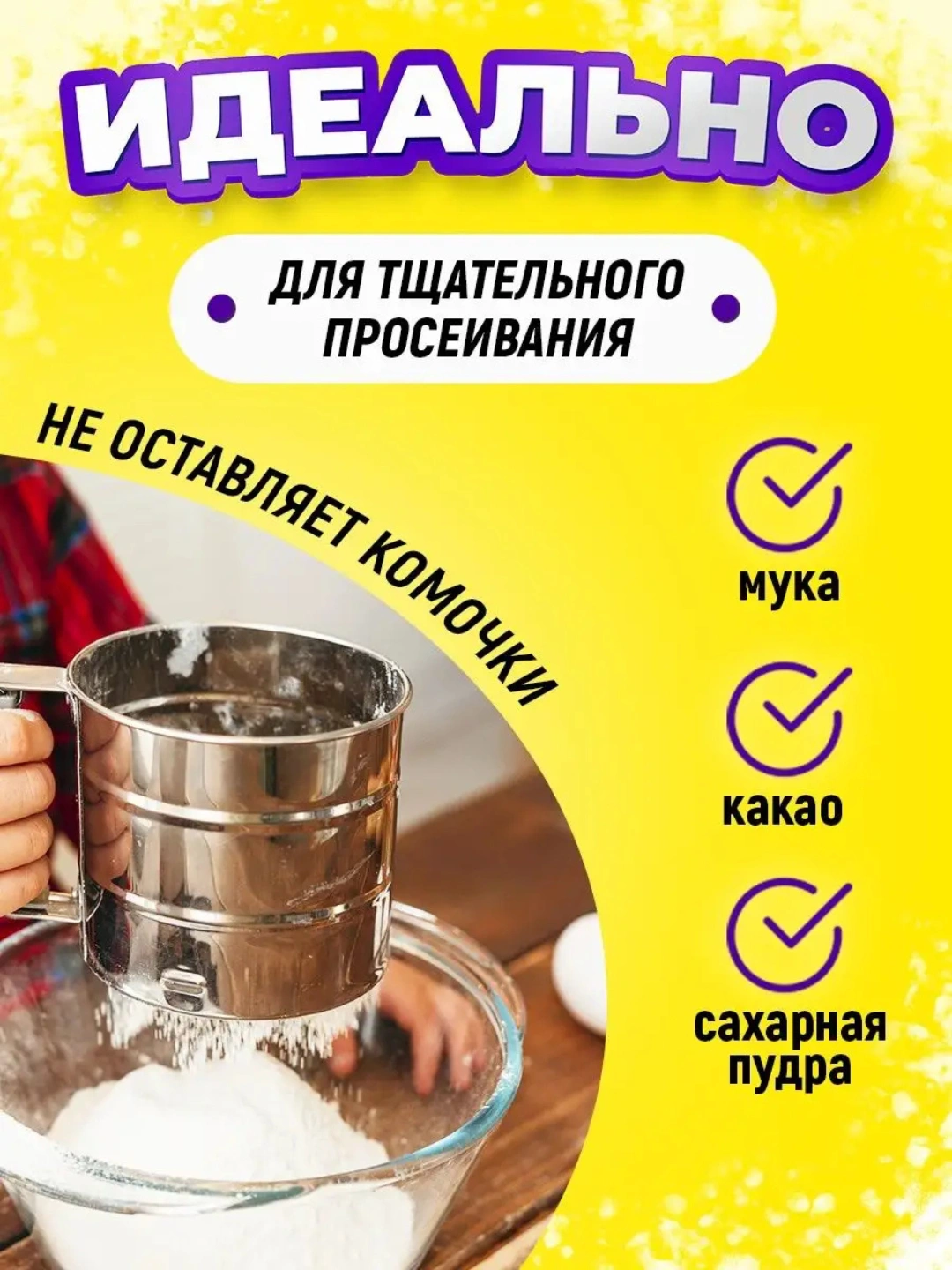 Elak - krujka unni o'tkazish uchun, tutqichli po'latdan yasalgan elak ...