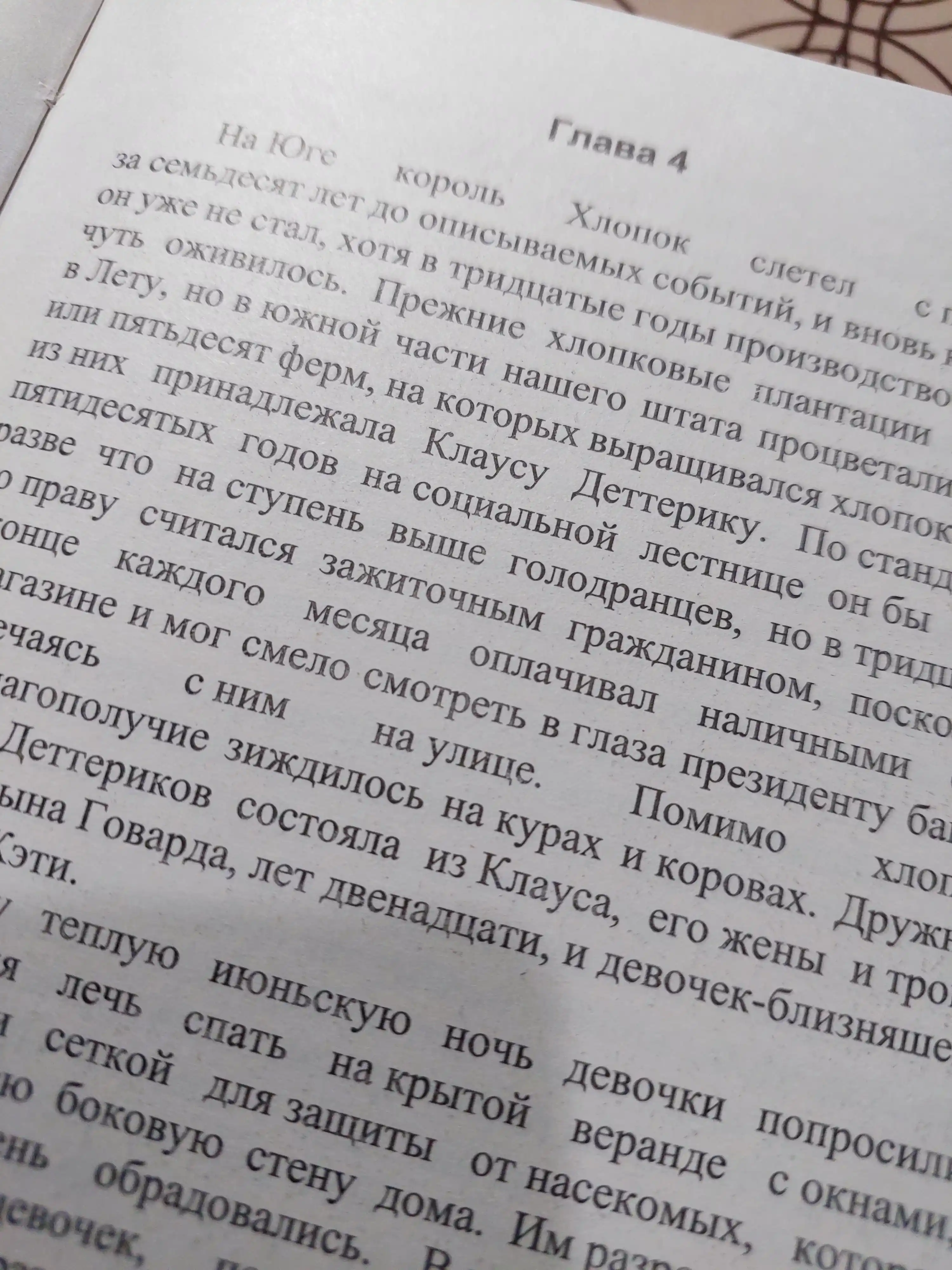 Зеленая миля, Стивен Кинг