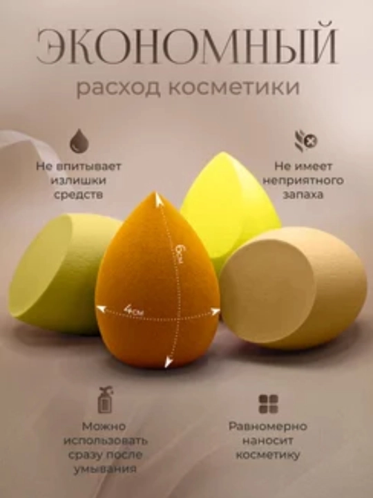 Косметический спонж губка, для макияжа