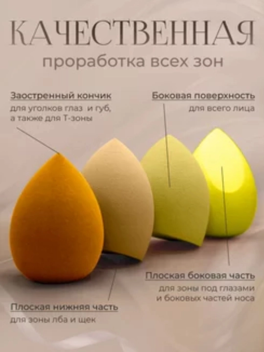 Косметический спонж губка, для макияжа
