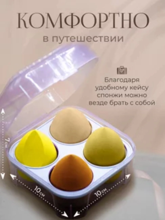 Косметический спонж губка, для макияжа - 