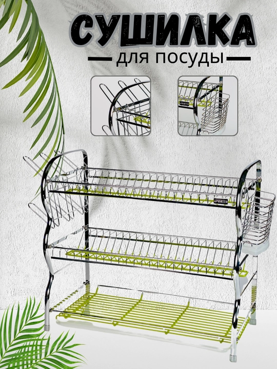Life smile kompaniyasining zanglamaydigan po‘latdan yasalgan idish quritgichi, 3 qavatli