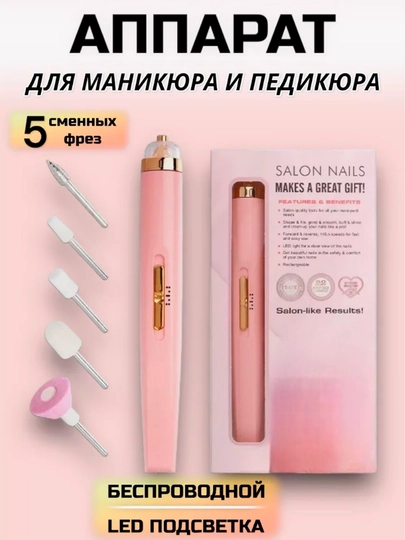 Аппарат для маникюра и педикюра — TRENDY-00063-РОЗОВ