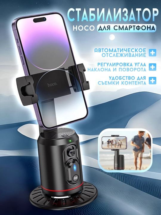 Telefon, professional suratga olish va oson boshqarish uchun Hoco K23 stabilizatori - 