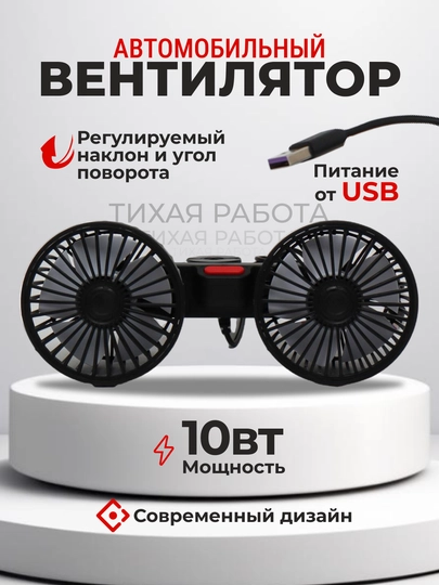 Автомобильный вентилятор в машину для пассажира от USB — AVTOR-ВЕНТ-ЧЕРН-ПАССАЖ