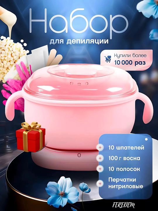 Наборы для депиляции - 