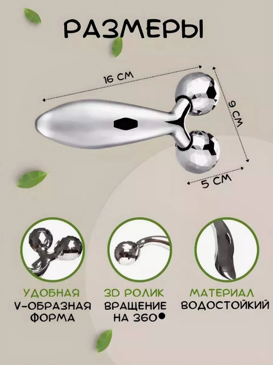 Yuz va tana uchun 3D massaj vositasi