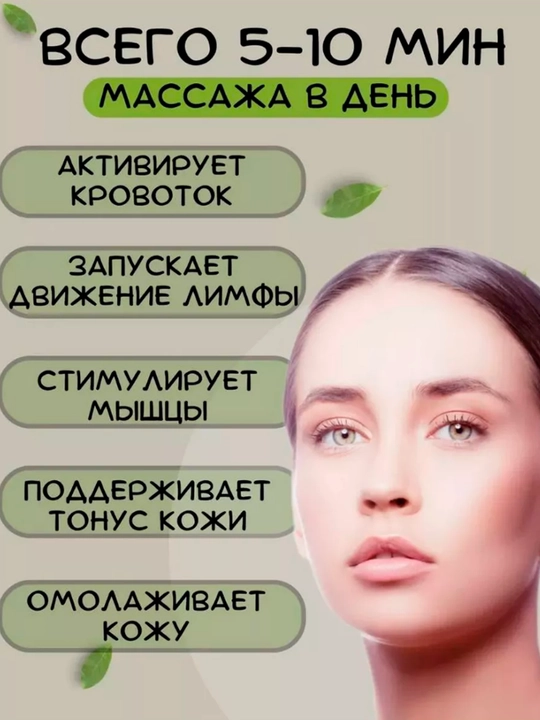 Yuz va tana uchun 3D massaj vositasi