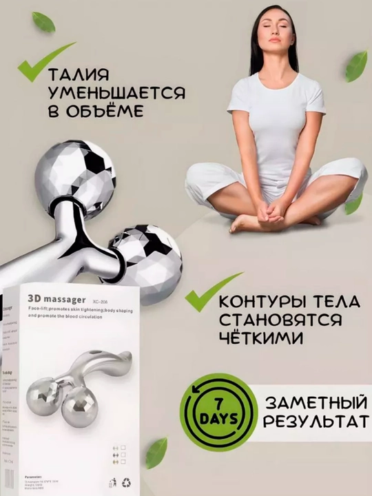 Yuz va tana uchun 3D massaj vositasi