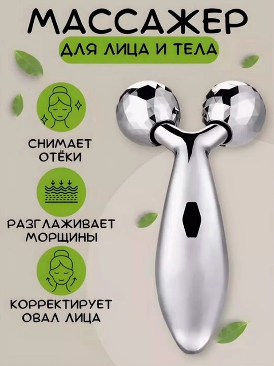 Yuz va tana uchun 3D massaj vositasi - 