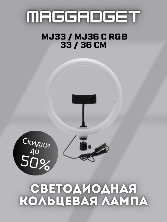Светодиодная кольцевая лампа MJ33/MJ36 c RGB, для селфи, бьюти индустрии, 33/36 см - 