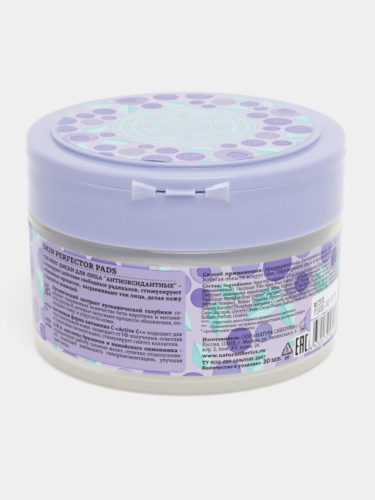 Пилинг-диски для лица Natura Siberica Blueberry, 20 шт