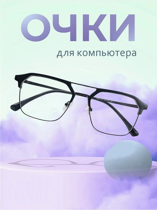 Kompyuter ko'zoynaklari ko'k yorug'likdan himoya qiluvchi