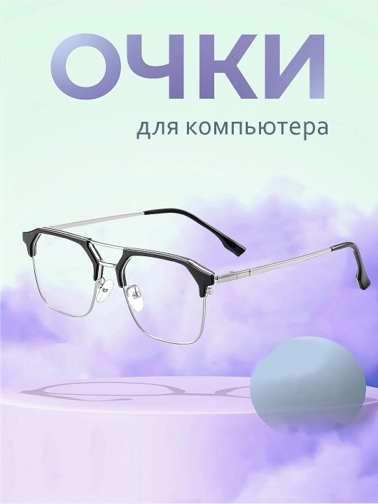 Kompyuter ko'zoynaklari ko'k yorug'likdan himoya qiluvchi