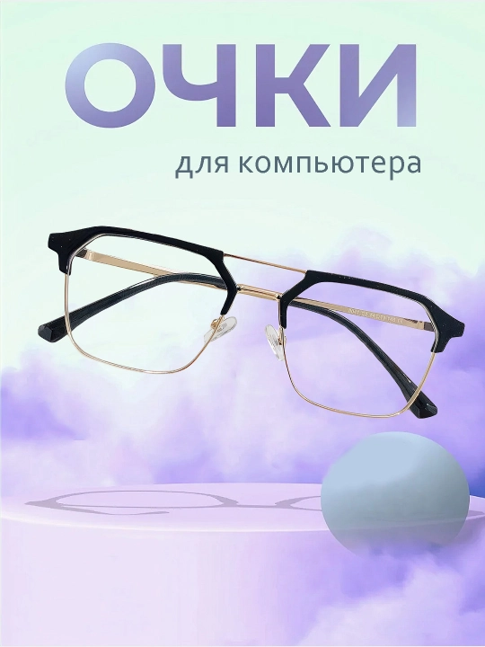 Kompyuter ko'zoynaklari ko'k yorug'likdan himoya qiluvchi