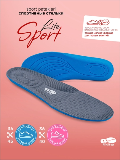Стельки для обуви AIRSTEP, спортивные стельки, для тренировок и повседневной обуви - 