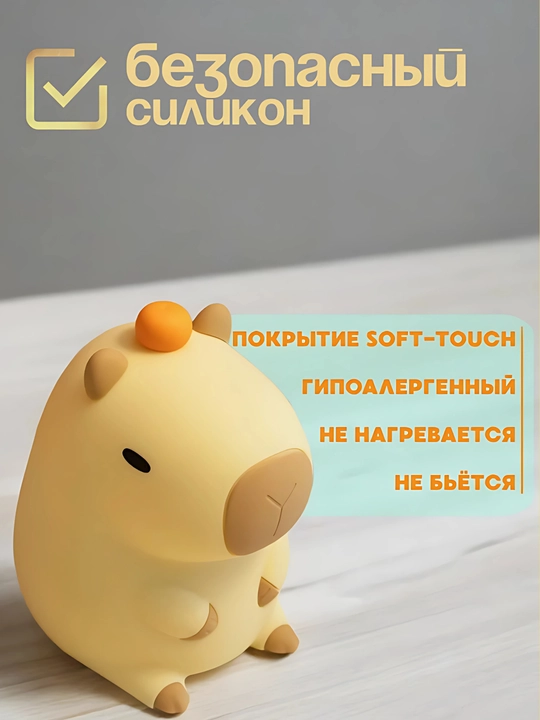 Ночник детский, силиконовый светильник