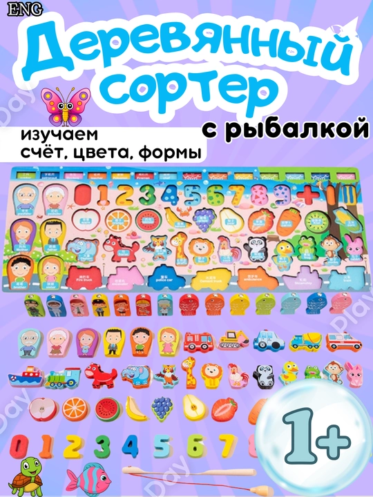 Yog'ochli sorter, o'quv yog'och taxtasi Montessori, magnit baliq ovlash bilan