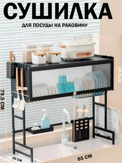 Сушилка для посуды 3 в 1 металлическая раздвижная полка над раковиной с поддоном для кухни