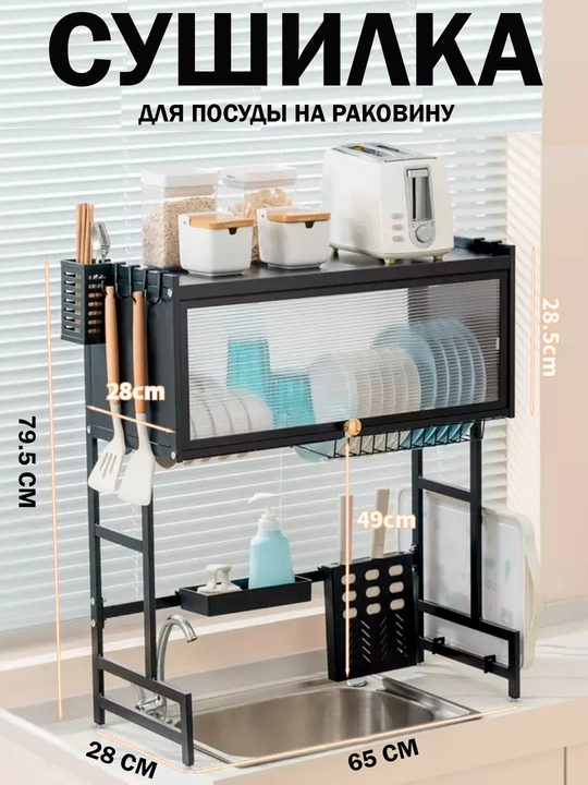 Сушилка для посуды 3 в 1 металлическая раздвижная полка над раковиной с поддоном для кухни