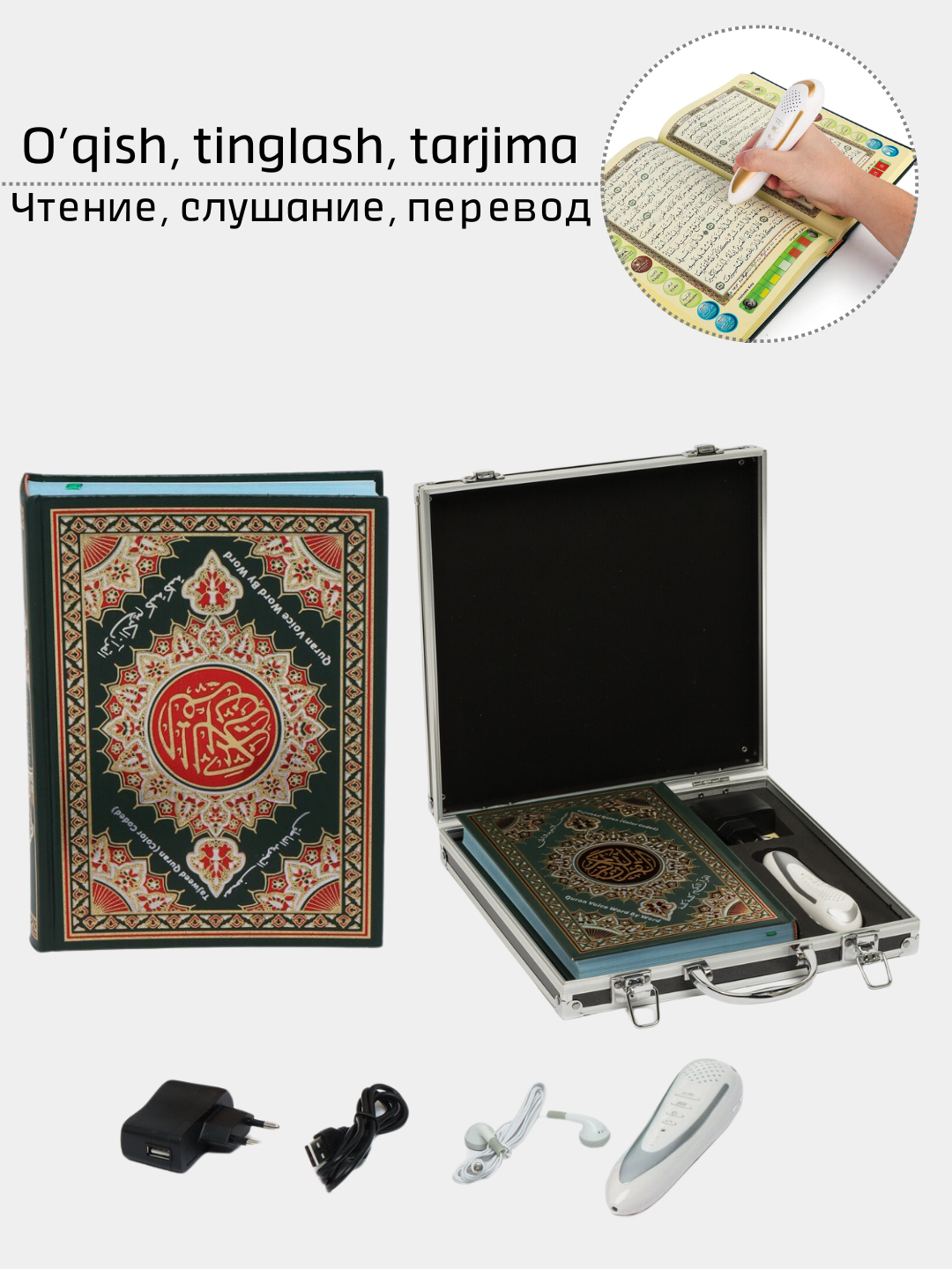 Электронный Коран, с ручкой купить по низким ценам в интернет-магазине ...