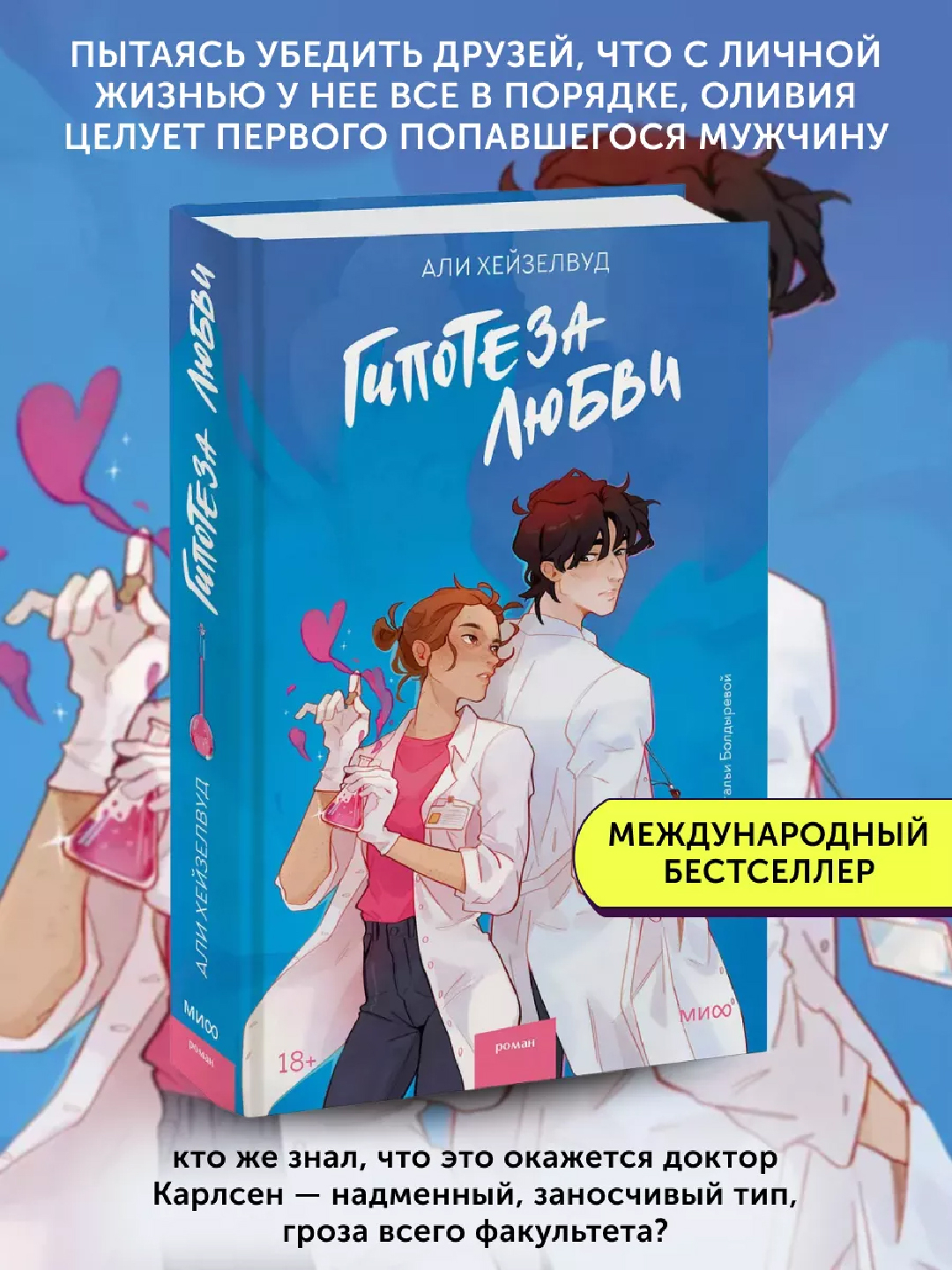 Гипотеза любви, Али Хейзелвуд купить по низким ценам в интернет ...