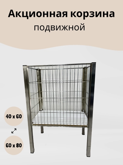 Распродажные корзины