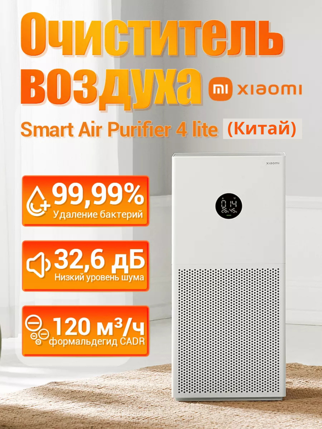 Очиститель воздуха от аллергенов Xiaomi Smart Air Purifier 4 Lite ...
