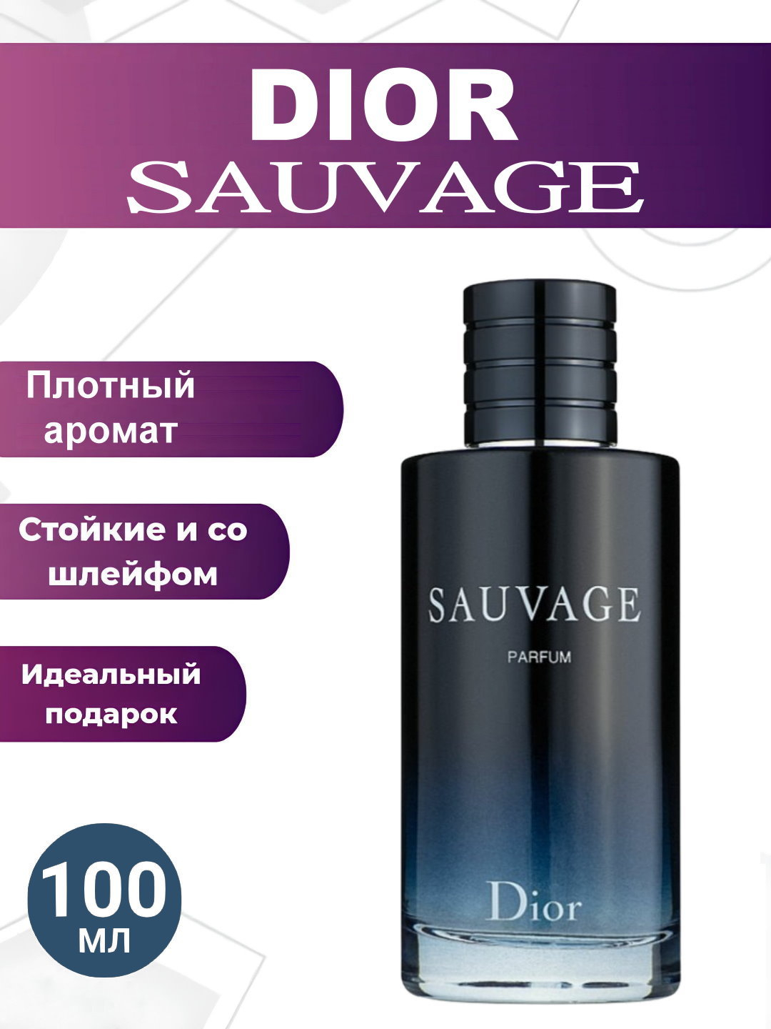 Мужская парфюмерная вода Sauvage, 100 мл купить по низким ценам в ...