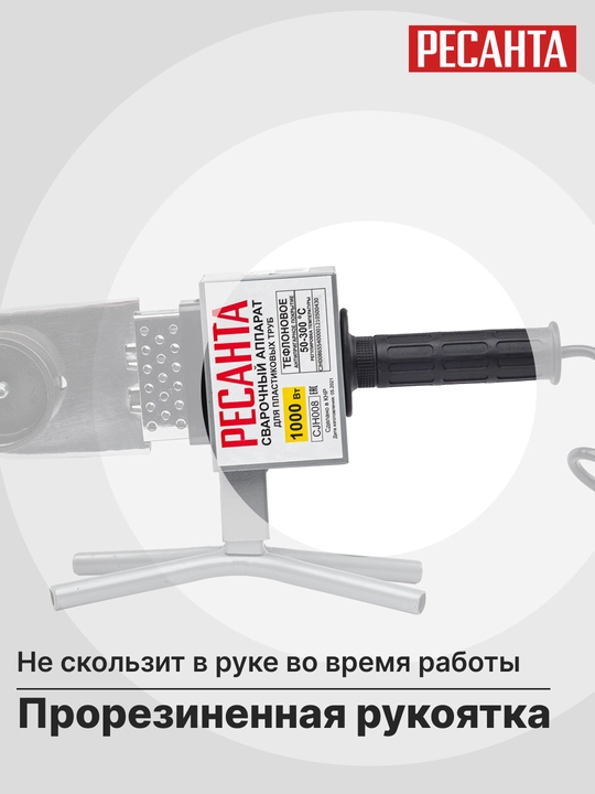 Quvurlarni payvandlash mashinasi ASPT-1000 Ресанта, 65/54
