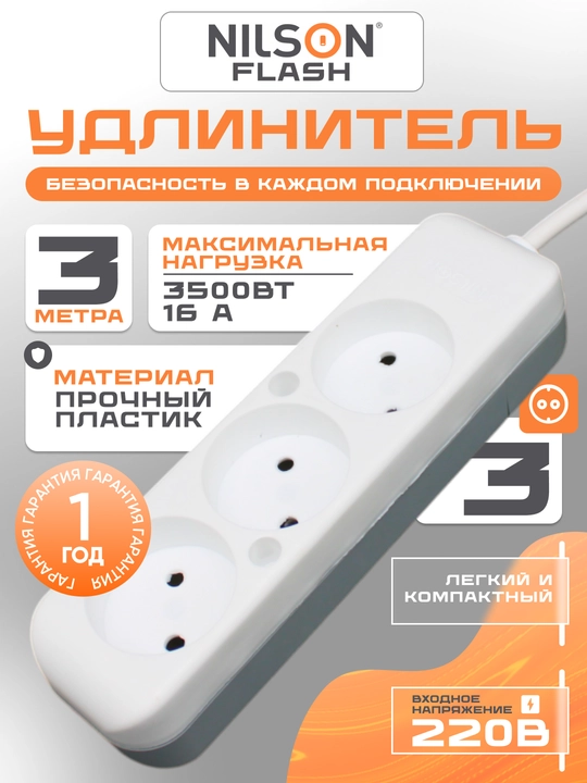 NILSON uzaytirgichi, 3 metr, 3 rozetka, 220V, udlinitel, elektr udlinitel - 