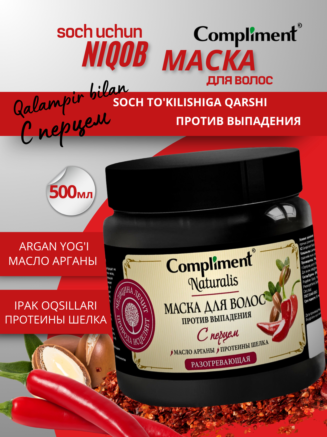 Маска для волос с перцем "Против выпадения", разогревающая, Compliment ...