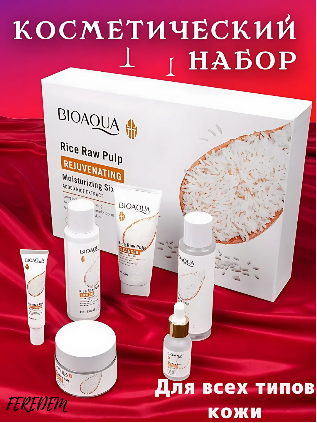 Набор косметический Rice Raw Pulp, 6 в 1 - 