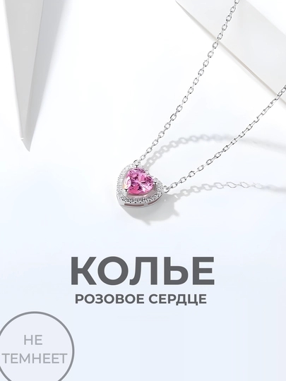 Цепочка-колье с сердцем, с камнями, для женщин, без размера, серебряный цвет
