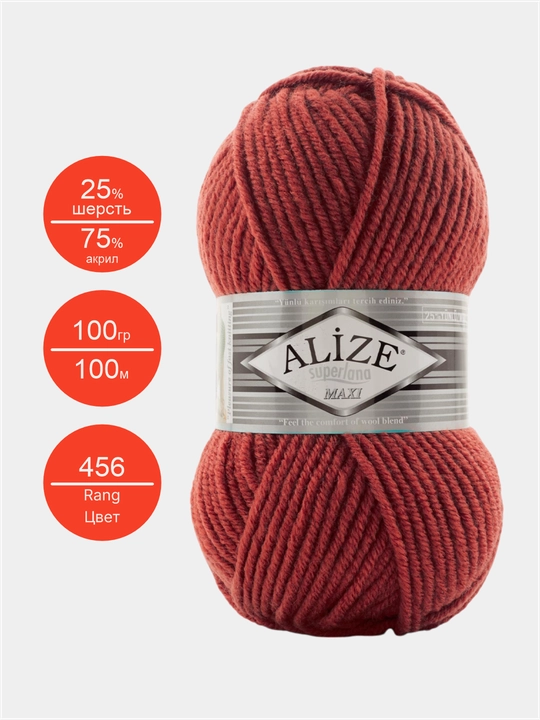 Нить для вязания Alize Superlana Maxi , 25% шерсть, 75% акрил 100 г, 100 м